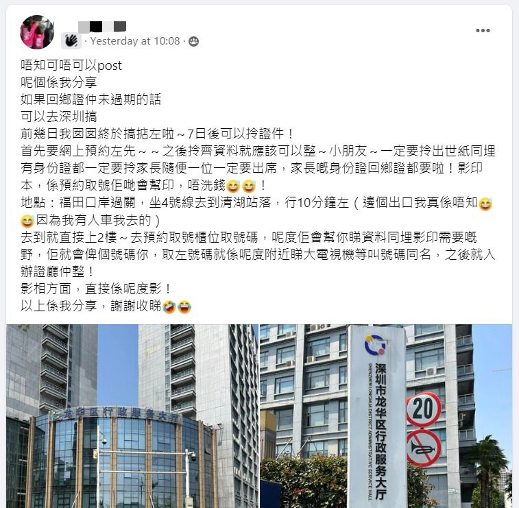 有港媽就選擇到深圳申請換發回鄉證，並在 Facebook 討論區「深圳美食玩樂團(更新版)」分享經歷。 